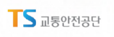 교통안전공단